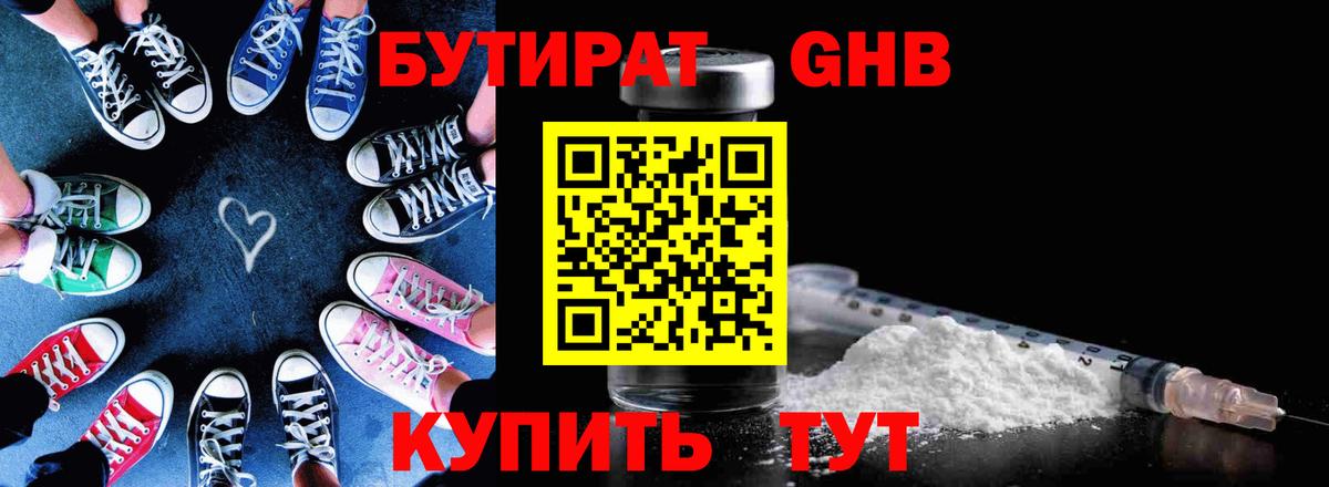 Бутират бутандиол Норильск