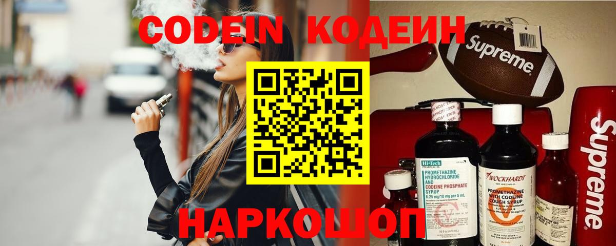 Кодеин напиток Lean (лин)  Кодеиновый сироп Lean напиток Lean (лин)  Вход с VPN  где купить наркоту  Норильск 