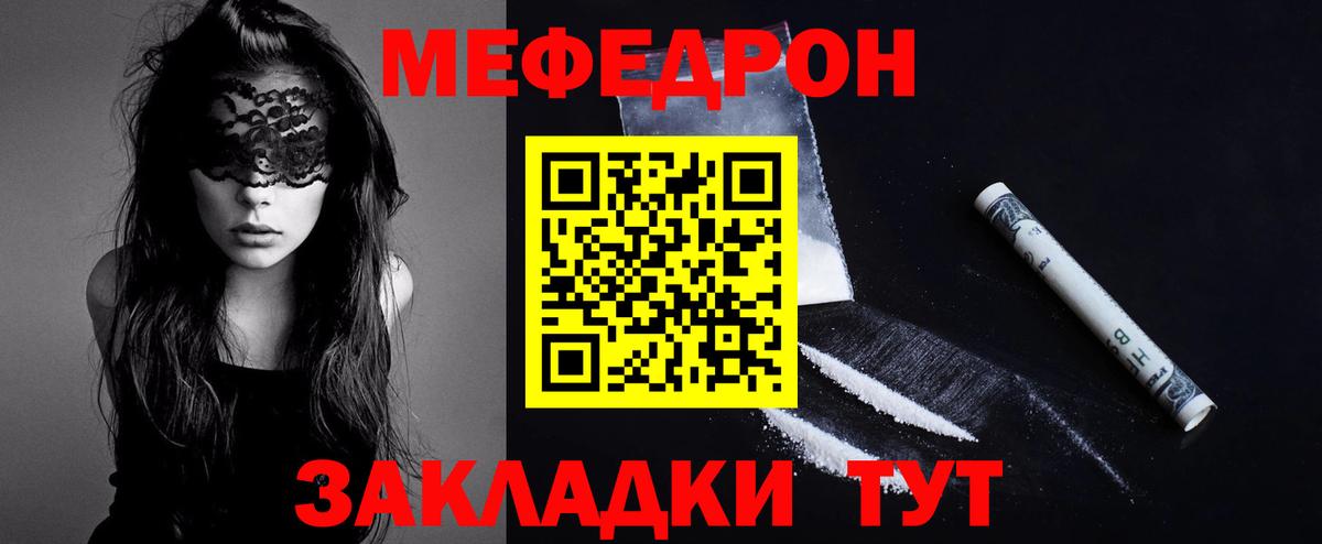 Меф мяу мяу Норильск