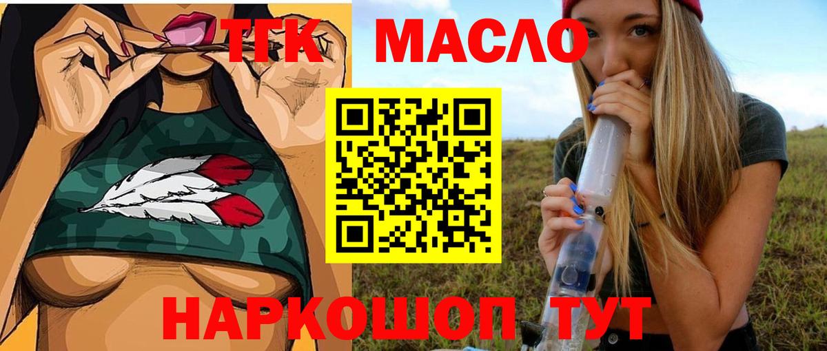 ТГК вейп с тгк Норильск